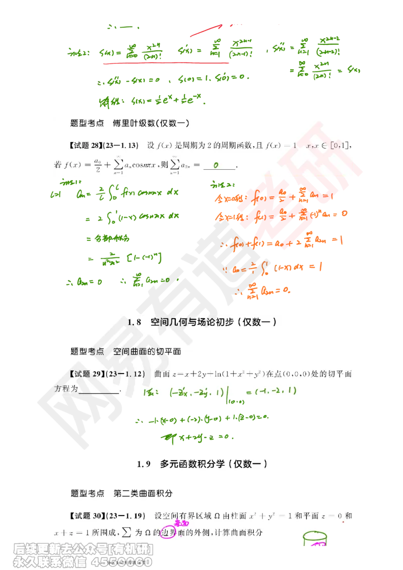 (389)--笔记小节_01.2026考研数学有道武忠祥刘金峰全程班_01.2026考研数学武忠祥刘金峰全程班_00.书籍和讲义_{2}--资料