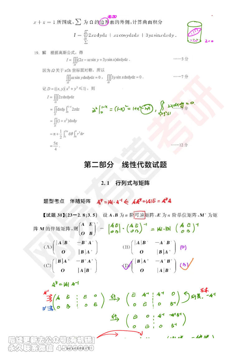 (389)--笔记小节_01.2026考研数学有道武忠祥刘金峰全程班_01.2026考研数学武忠祥刘金峰全程班_00.书籍和讲义_{2}--资料