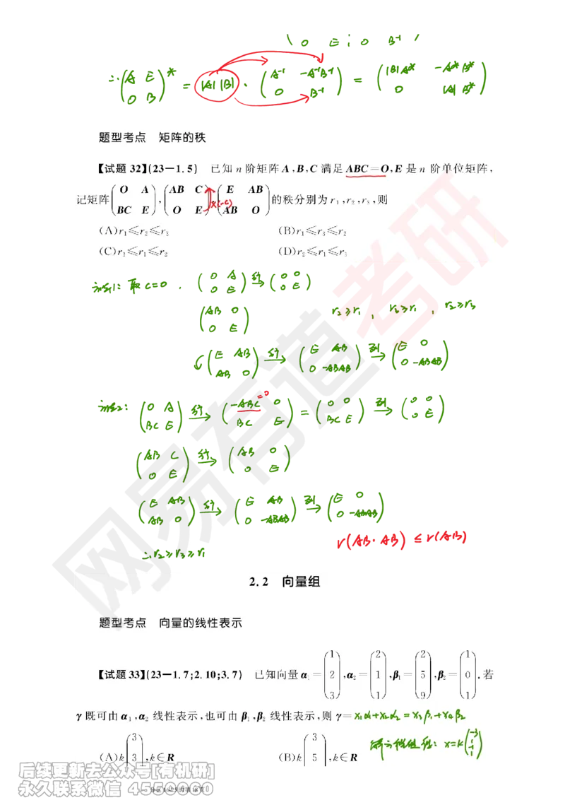 (389)--笔记小节_01.2026考研数学有道武忠祥刘金峰全程班_01.2026考研数学武忠祥刘金峰全程班_00.书籍和讲义_{2}--资料