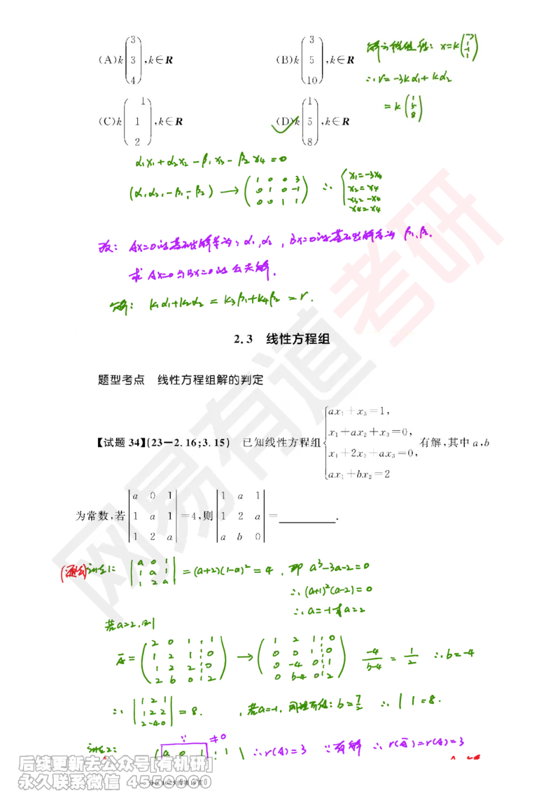 (389)--笔记小节_01.2026考研数学有道武忠祥刘金峰全程班_01.2026考研数学武忠祥刘金峰全程班_00.书籍和讲义_{2}--资料