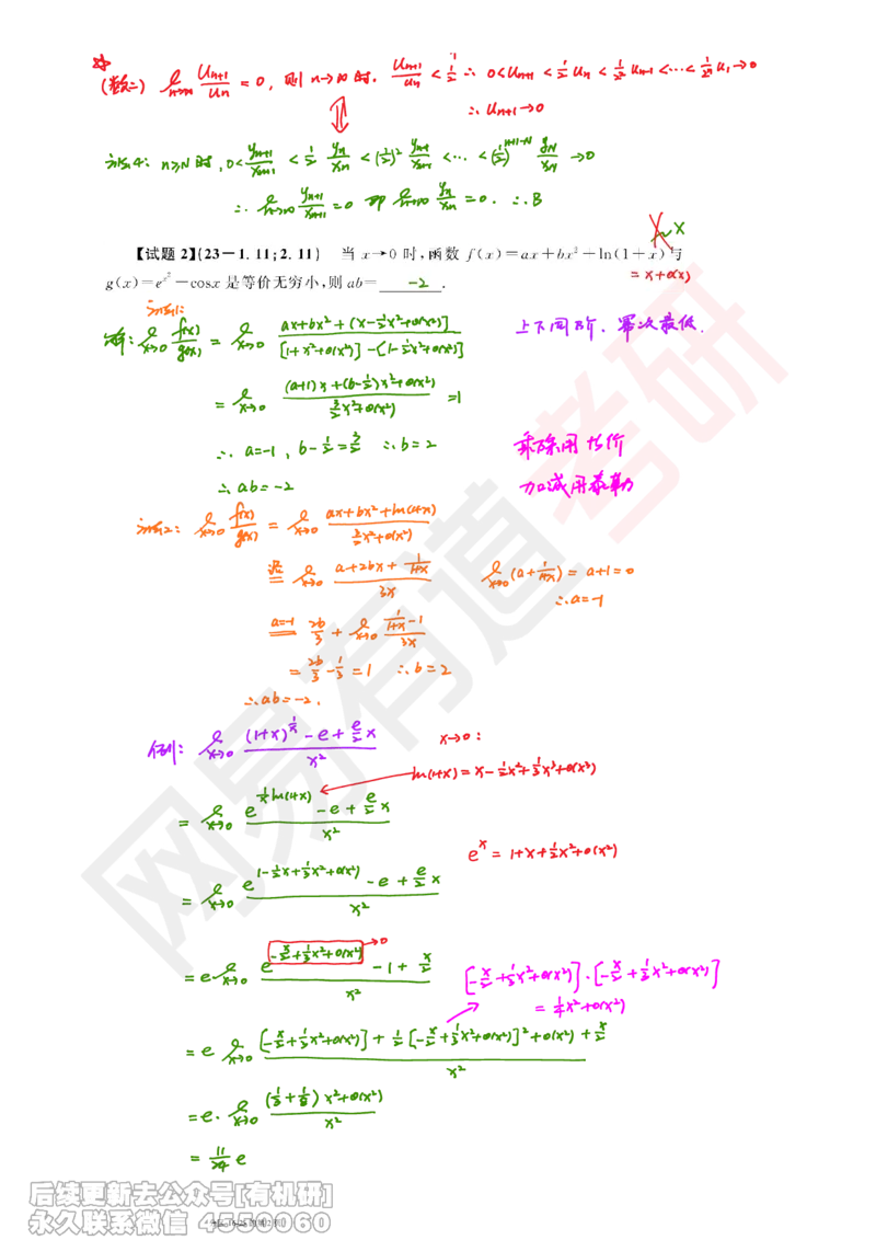 (389)--笔记小节_01.2026考研数学有道武忠祥刘金峰全程班_01.2026考研数学武忠祥刘金峰全程班_00.书籍和讲义_{2}--资料