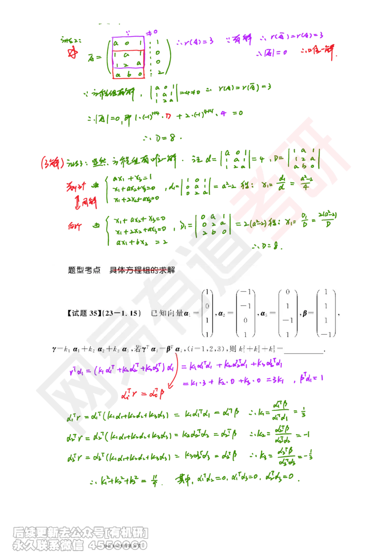 (389)--笔记小节_01.2026考研数学有道武忠祥刘金峰全程班_01.2026考研数学武忠祥刘金峰全程班_00.书籍和讲义_{2}--资料