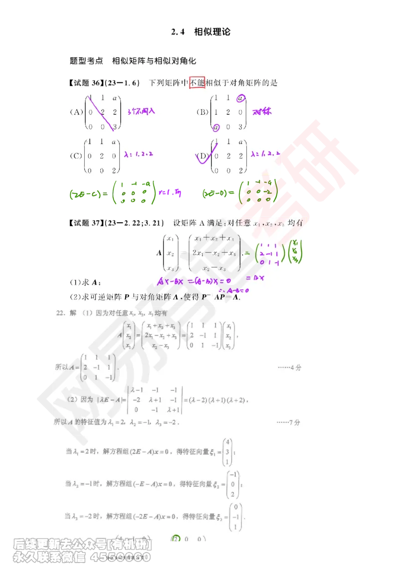 (389)--笔记小节_01.2026考研数学有道武忠祥刘金峰全程班_01.2026考研数学武忠祥刘金峰全程班_00.书籍和讲义_{2}--资料