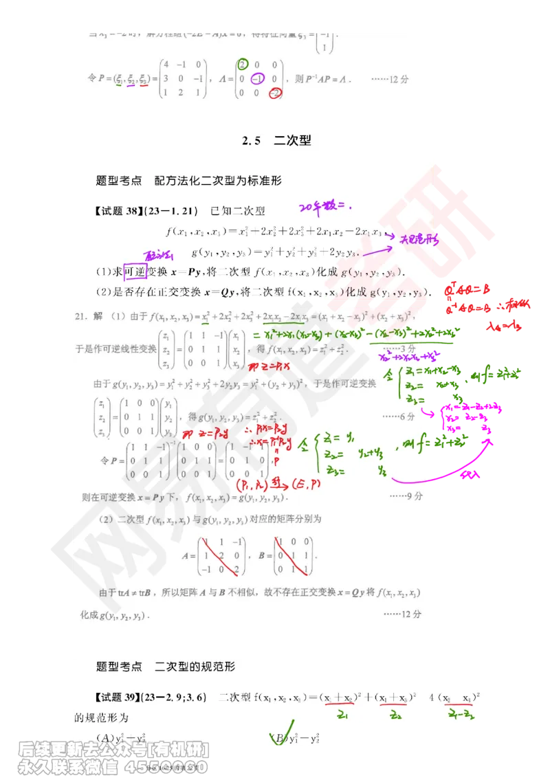 (389)--笔记小节_01.2026考研数学有道武忠祥刘金峰全程班_01.2026考研数学武忠祥刘金峰全程班_00.书籍和讲义_{2}--资料