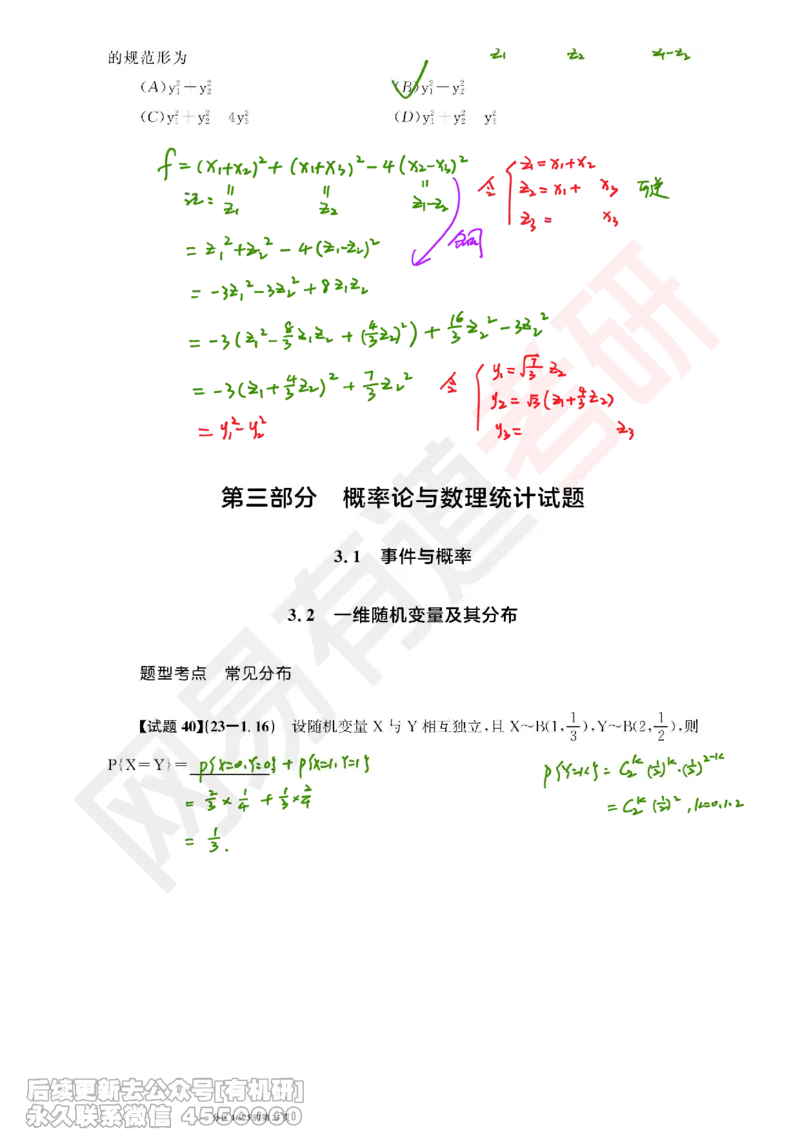 (389)--笔记小节_01.2026考研数学有道武忠祥刘金峰全程班_01.2026考研数学武忠祥刘金峰全程班_00.书籍和讲义_{2}--资料