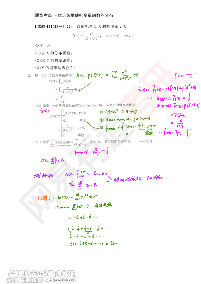 (389)--笔记小节_01.2026考研数学有道武忠祥刘金峰全程班_01.2026考研数学武忠祥刘金峰全程班_00.书籍和讲义_{2}--资料