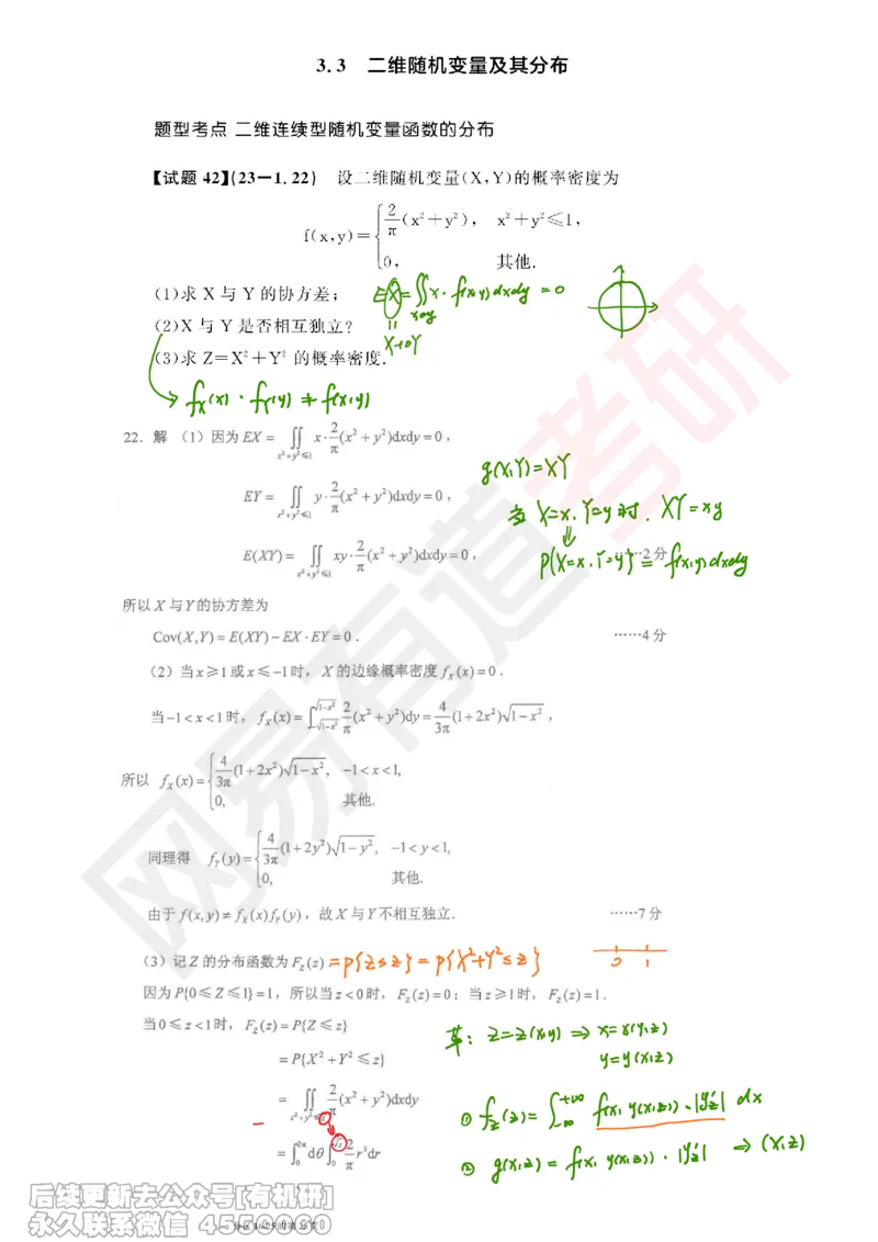 (389)--笔记小节_01.2026考研数学有道武忠祥刘金峰全程班_01.2026考研数学武忠祥刘金峰全程班_00.书籍和讲义_{2}--资料