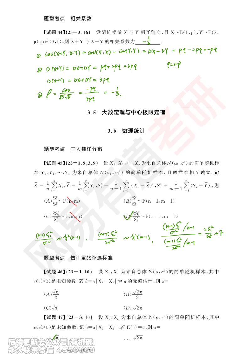 (389)--笔记小节_01.2026考研数学有道武忠祥刘金峰全程班_01.2026考研数学武忠祥刘金峰全程班_00.书籍和讲义_{2}--资料