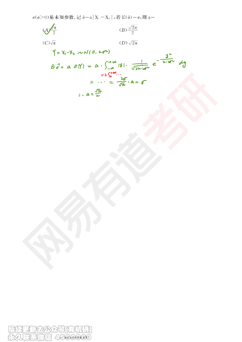 (389)--笔记小节_01.2026考研数学有道武忠祥刘金峰全程班_01.2026考研数学武忠祥刘金峰全程班_00.书籍和讲义_{2}--资料