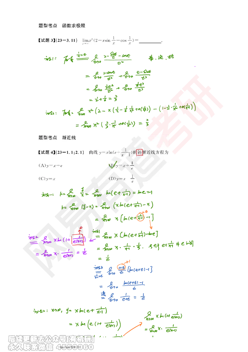 (389)--笔记小节_01.2026考研数学有道武忠祥刘金峰全程班_01.2026考研数学武忠祥刘金峰全程班_00.书籍和讲义_{2}--资料