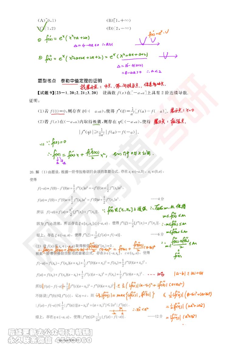 (389)--笔记小节_01.2026考研数学有道武忠祥刘金峰全程班_01.2026考研数学武忠祥刘金峰全程班_00.书籍和讲义_{2}--资料