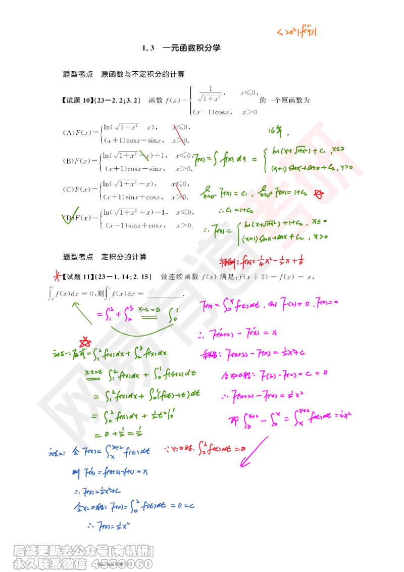 (389)--笔记小节_01.2026考研数学有道武忠祥刘金峰全程班_01.2026考研数学武忠祥刘金峰全程班_00.书籍和讲义_{2}--资料