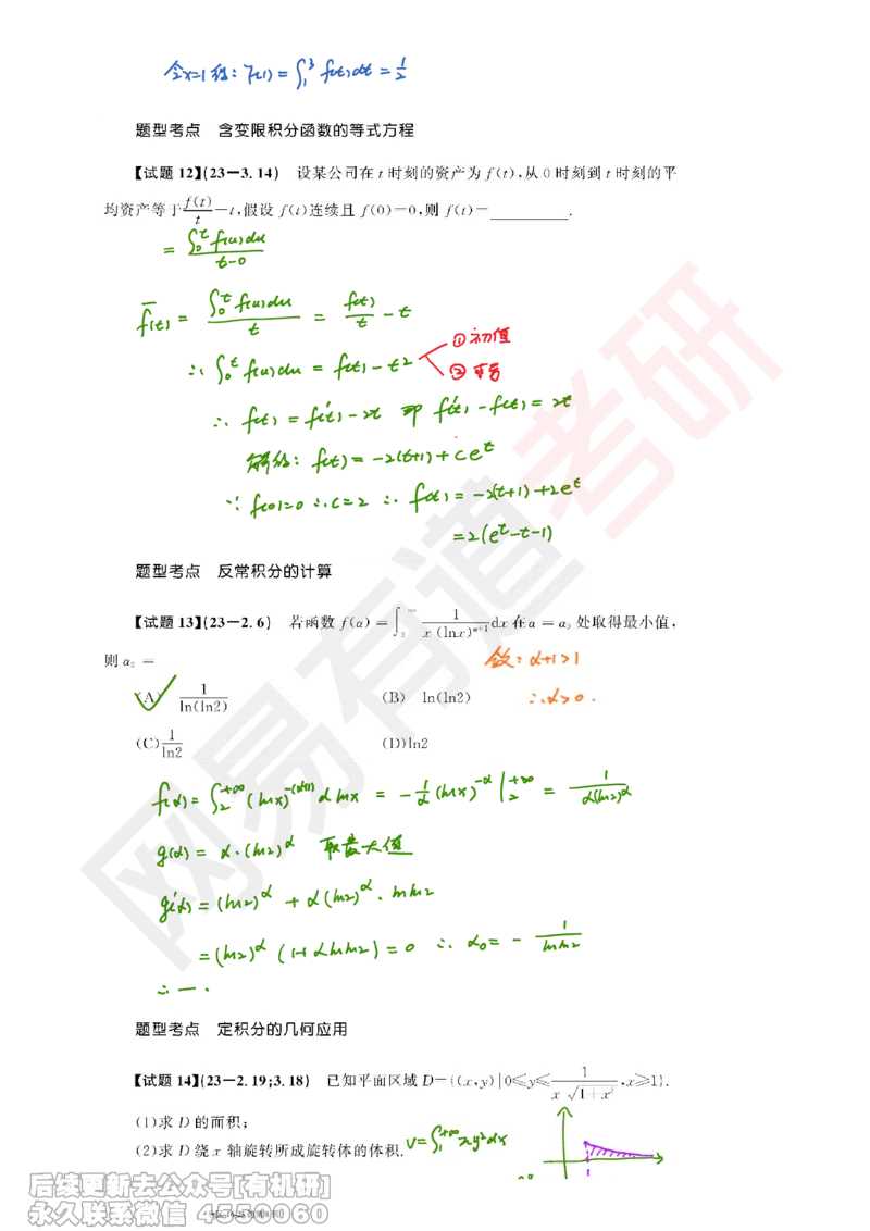 (389)--笔记小节_01.2026考研数学有道武忠祥刘金峰全程班_01.2026考研数学武忠祥刘金峰全程班_00.书籍和讲义_{2}--资料