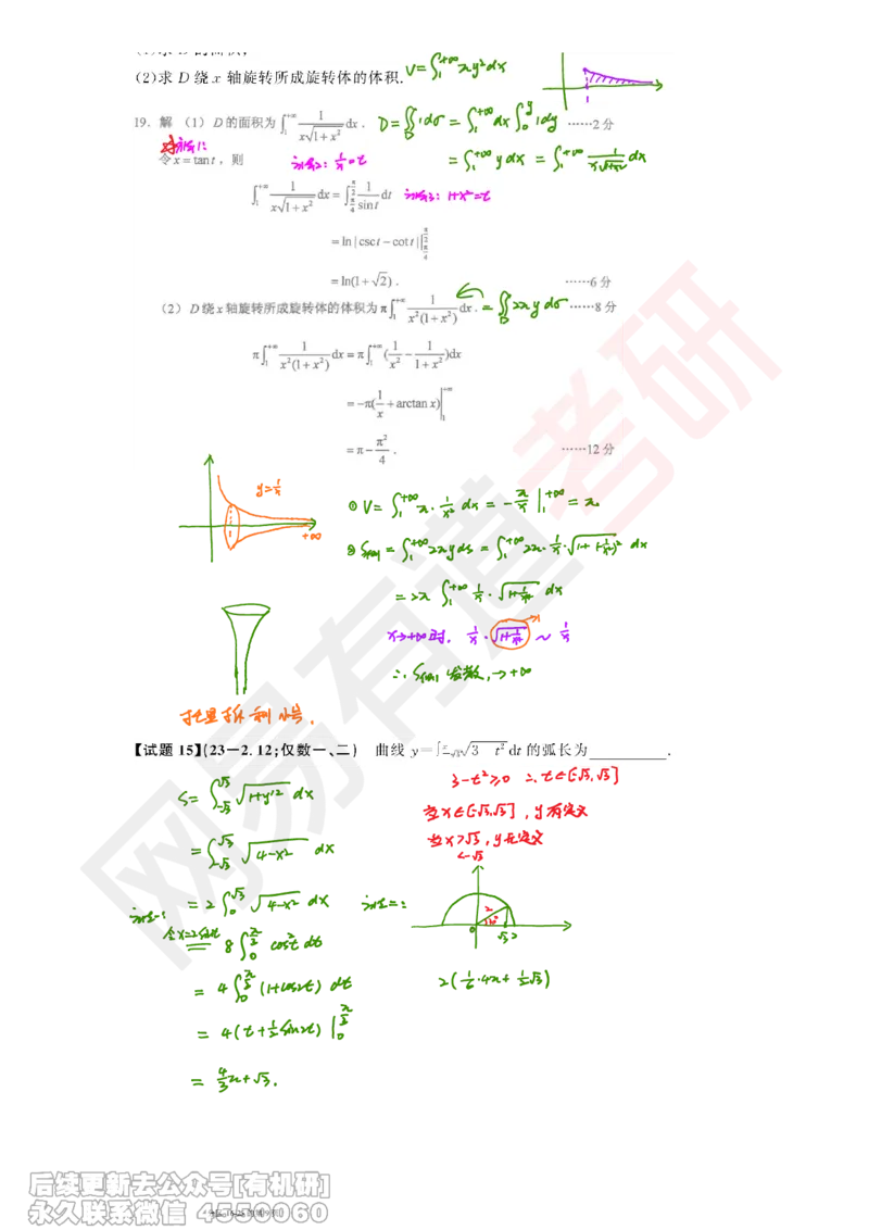 (389)--笔记小节_01.2026考研数学有道武忠祥刘金峰全程班_01.2026考研数学武忠祥刘金峰全程班_00.书籍和讲义_{2}--资料