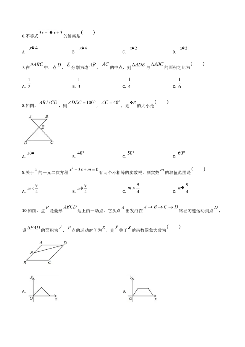 2018年广东省中考数学真题（空白卷）_❤广东中考真题备考2026_2.广东中考数学2008-2025