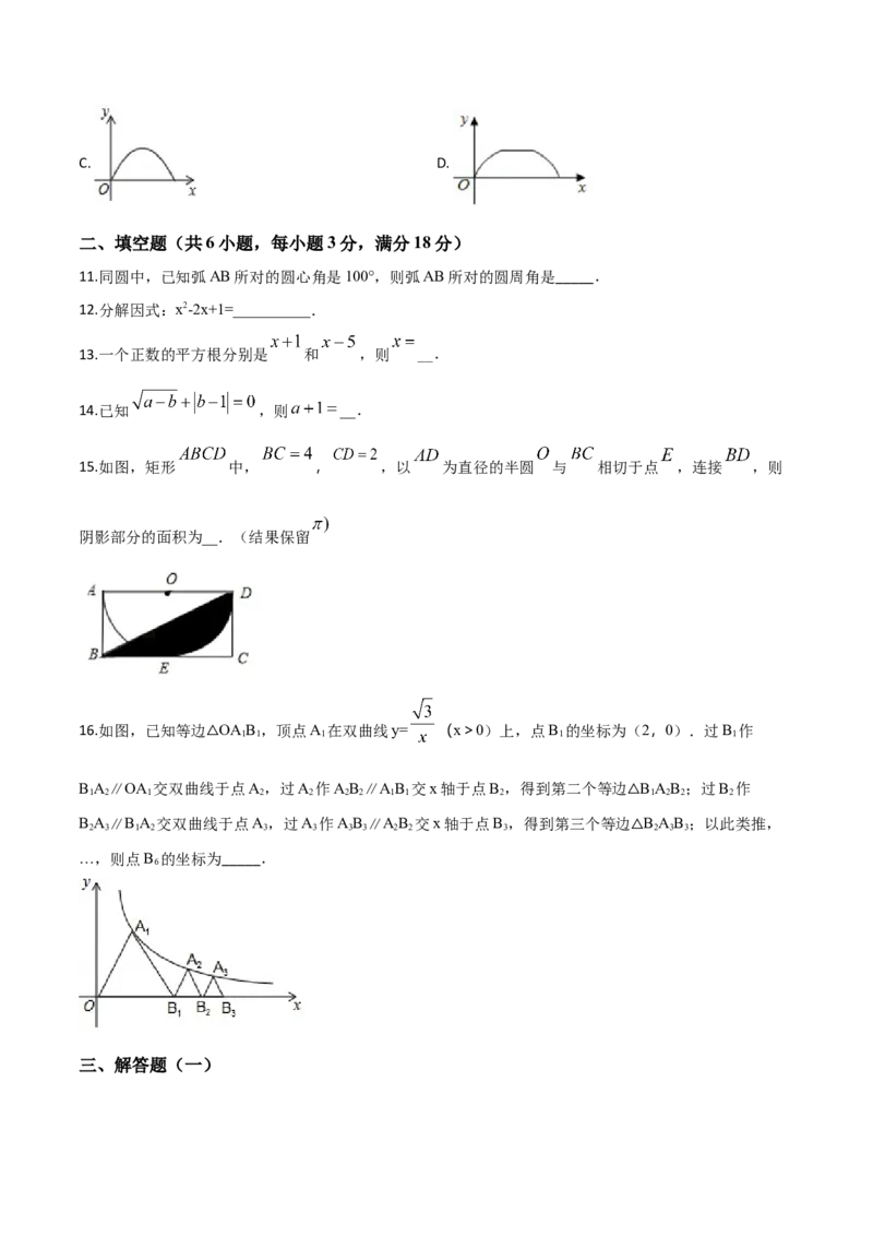 2018年广东省中考数学真题（空白卷）_❤广东中考真题备考2026_2.广东中考数学2008-2025