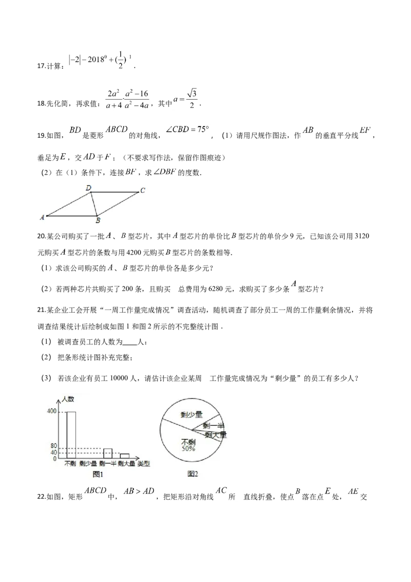 2018年广东省中考数学真题（空白卷）_❤广东中考真题备考2026_2.广东中考数学2008-2025