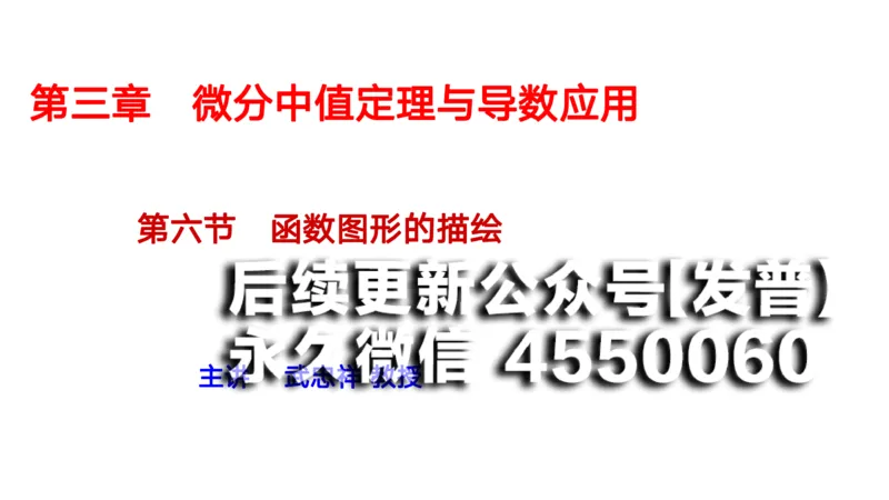 (35)--3.6笔记小结_01.2026考研数学有道武忠祥刘金峰全程班_01.2026考研数学武忠祥刘金峰全程班_00.书籍和讲义_{2}--资料