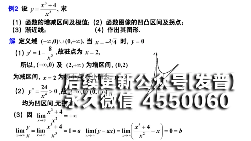 (35)--3.6笔记小结_01.2026考研数学有道武忠祥刘金峰全程班_01.2026考研数学武忠祥刘金峰全程班_00.书籍和讲义_{2}--资料
