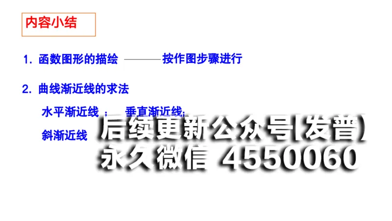 (35)--3.6笔记小结_01.2026考研数学有道武忠祥刘金峰全程班_01.2026考研数学武忠祥刘金峰全程班_00.书籍和讲义_{2}--资料