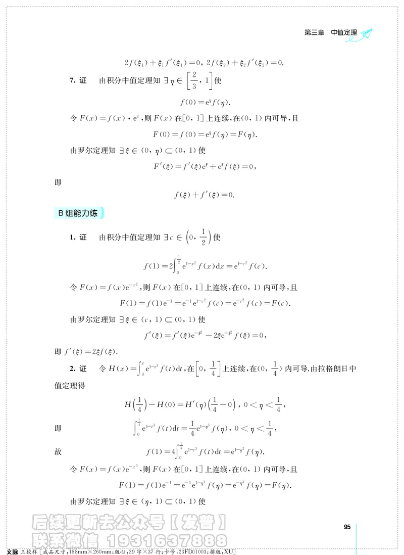 考研数学必做习题库（高等数学篇）便携轻松版习题解答_05.2026考研数学研途&mdash;杨超数学全程班_00.书籍和讲义