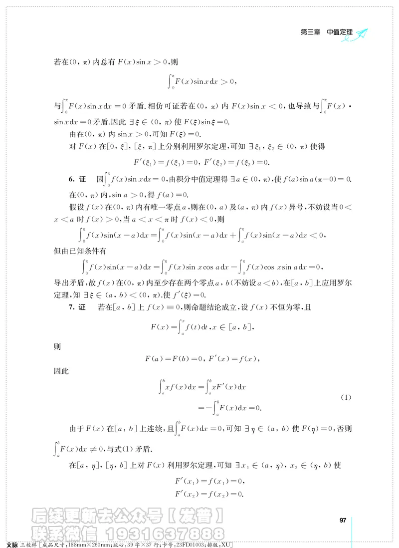 考研数学必做习题库（高等数学篇）便携轻松版习题解答_05.2026考研数学研途&mdash;杨超数学全程班_00.书籍和讲义