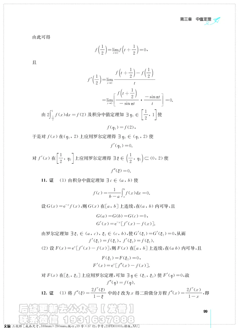 考研数学必做习题库（高等数学篇）便携轻松版习题解答_05.2026考研数学研途&mdash;杨超数学全程班_00.书籍和讲义