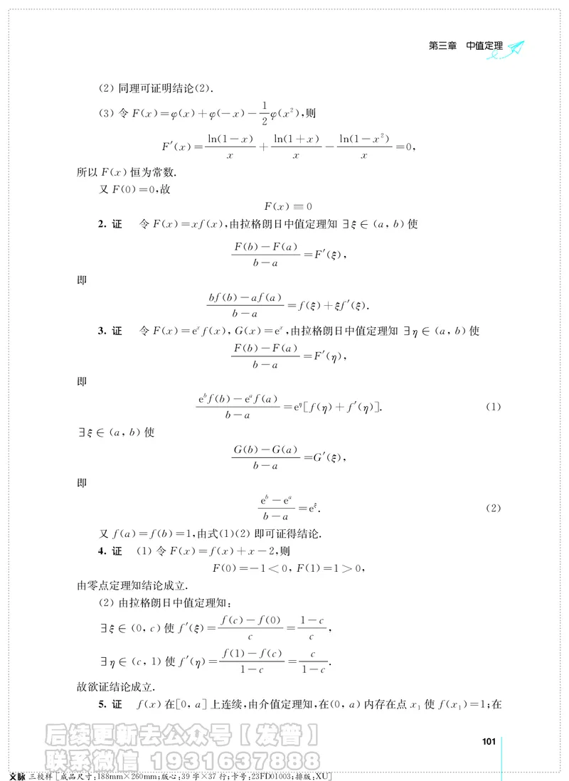 考研数学必做习题库（高等数学篇）便携轻松版习题解答_05.2026考研数学研途&mdash;杨超数学全程班_00.书籍和讲义
