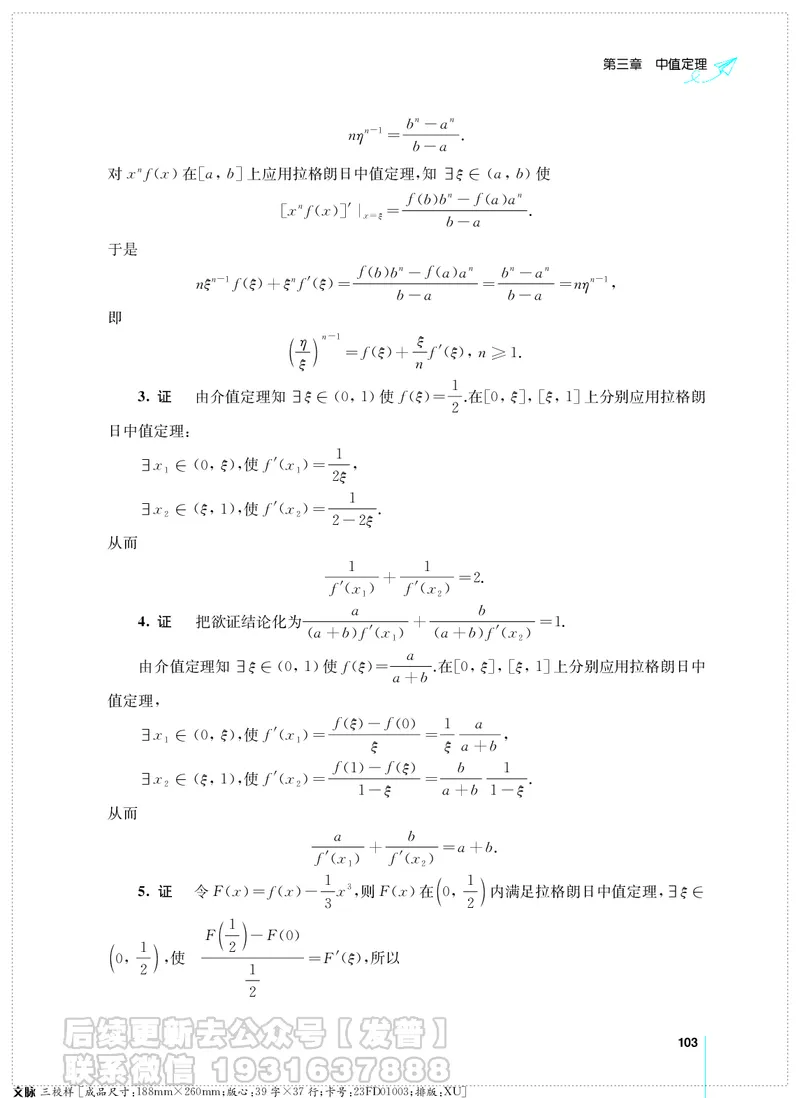 考研数学必做习题库（高等数学篇）便携轻松版习题解答_05.2026考研数学研途&mdash;杨超数学全程班_00.书籍和讲义