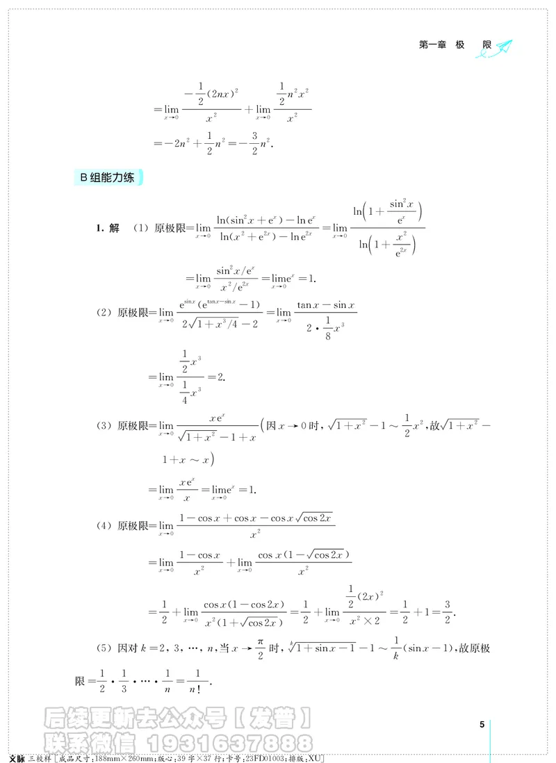 考研数学必做习题库（高等数学篇）便携轻松版习题解答_05.2026考研数学研途&mdash;杨超数学全程班_00.书籍和讲义
