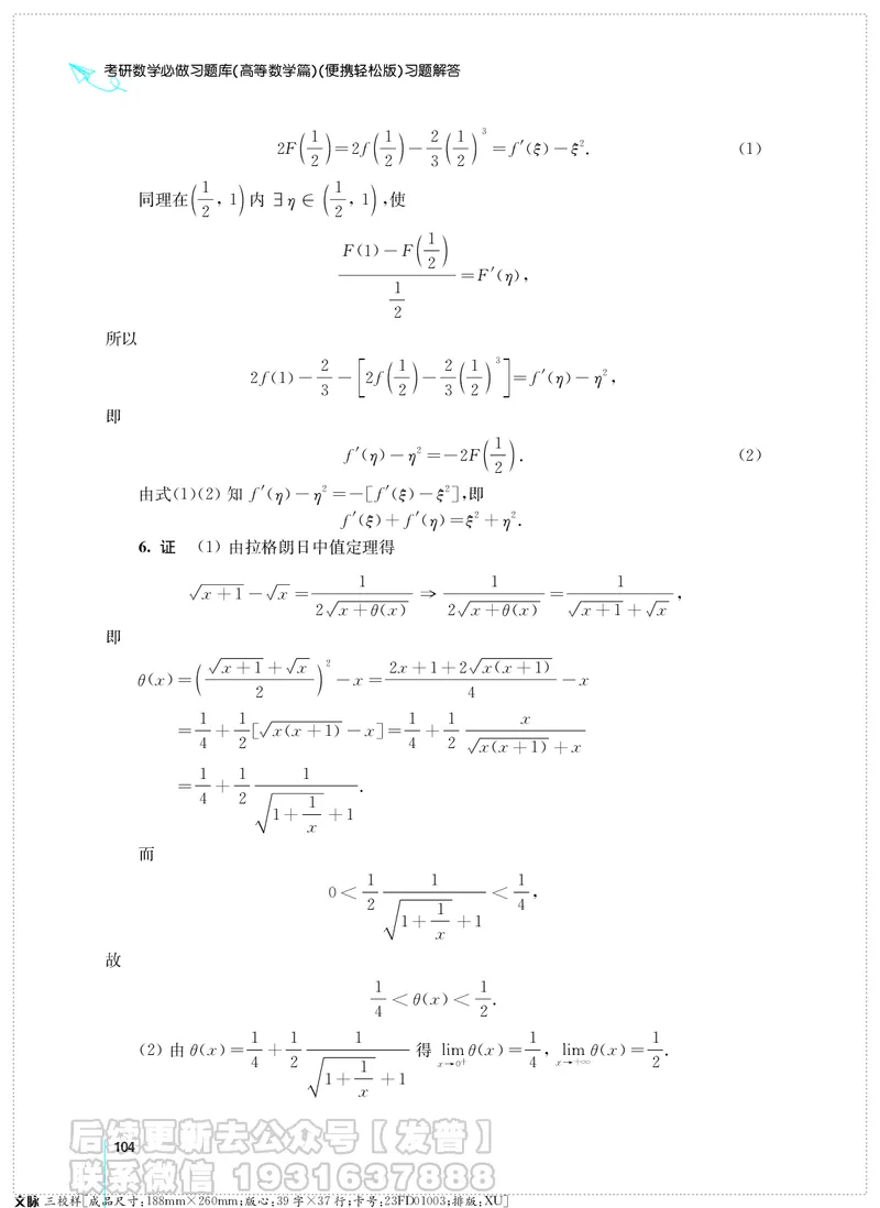 考研数学必做习题库（高等数学篇）便携轻松版习题解答_05.2026考研数学研途&mdash;杨超数学全程班_00.书籍和讲义