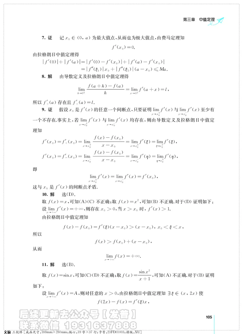 考研数学必做习题库（高等数学篇）便携轻松版习题解答_05.2026考研数学研途&mdash;杨超数学全程班_00.书籍和讲义