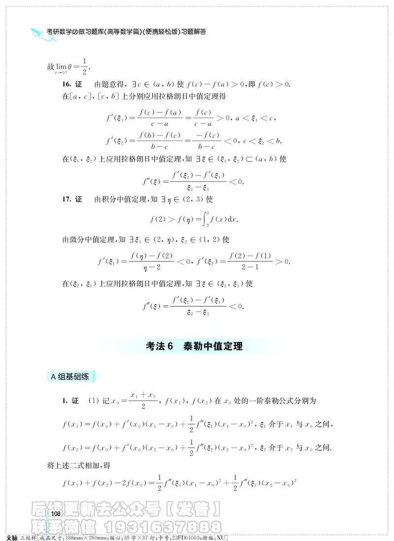 考研数学必做习题库（高等数学篇）便携轻松版习题解答_05.2026考研数学研途&mdash;杨超数学全程班_00.书籍和讲义
