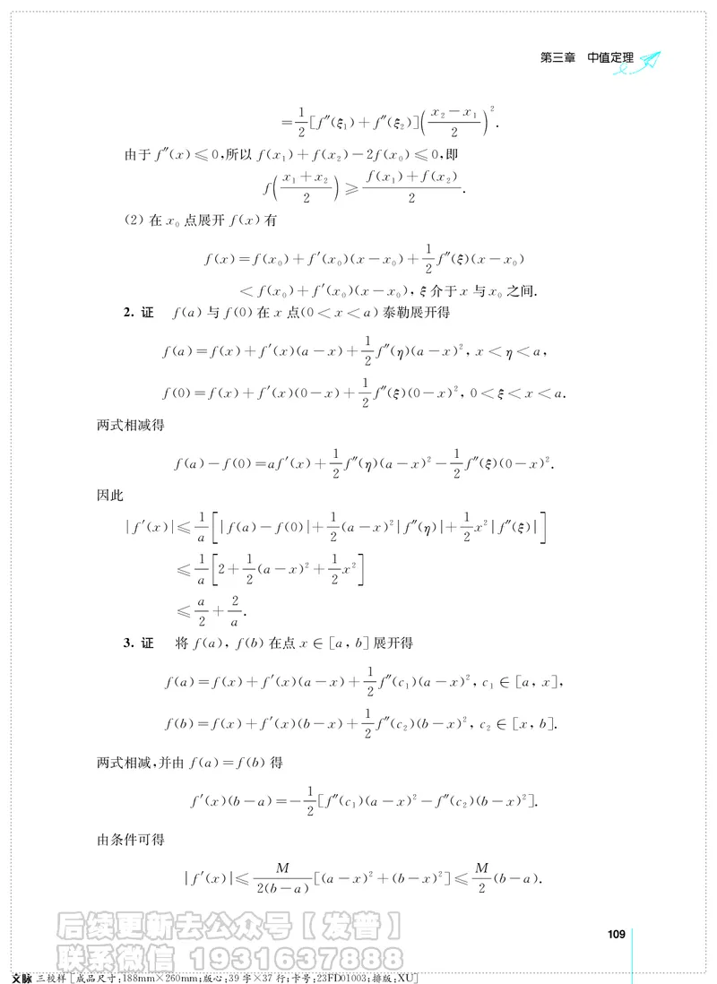 考研数学必做习题库（高等数学篇）便携轻松版习题解答_05.2026考研数学研途&mdash;杨超数学全程班_00.书籍和讲义
