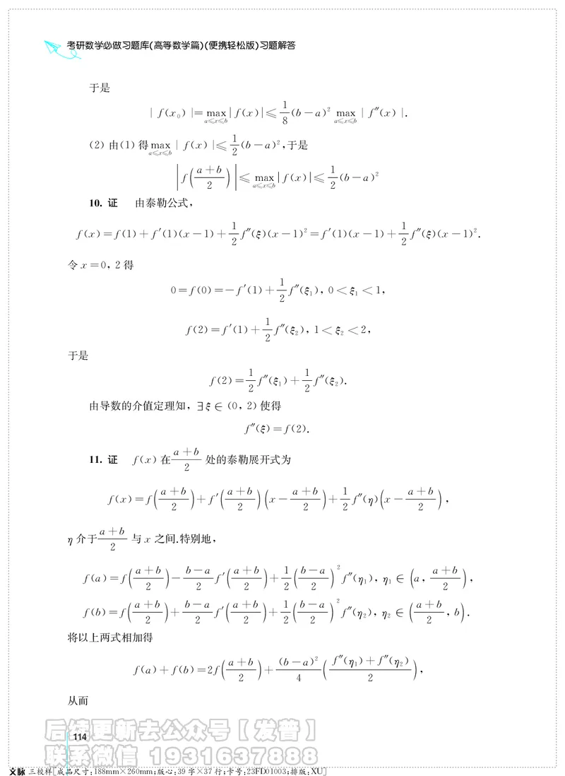 考研数学必做习题库（高等数学篇）便携轻松版习题解答_05.2026考研数学研途&mdash;杨超数学全程班_00.书籍和讲义