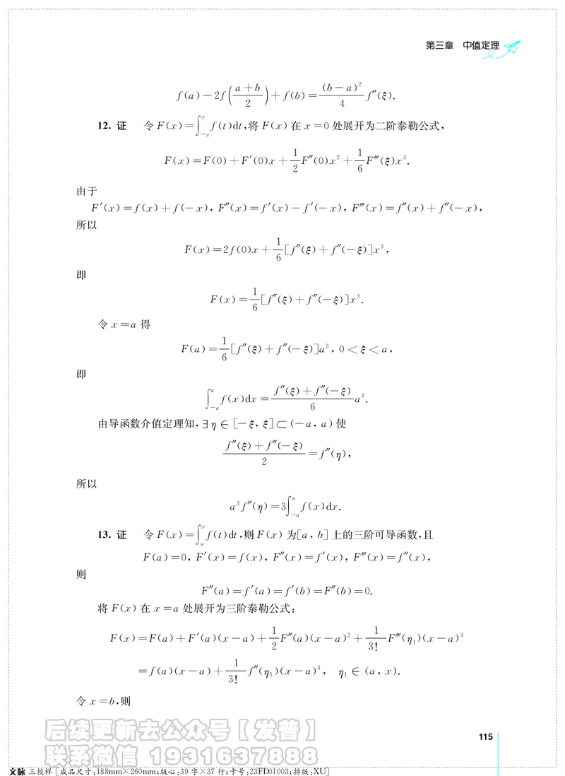 考研数学必做习题库（高等数学篇）便携轻松版习题解答_05.2026考研数学研途&mdash;杨超数学全程班_00.书籍和讲义