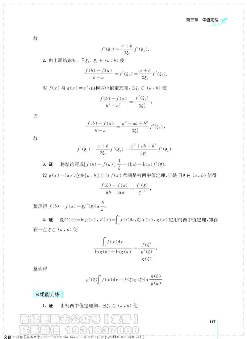 考研数学必做习题库（高等数学篇）便携轻松版习题解答_05.2026考研数学研途&mdash;杨超数学全程班_00.书籍和讲义