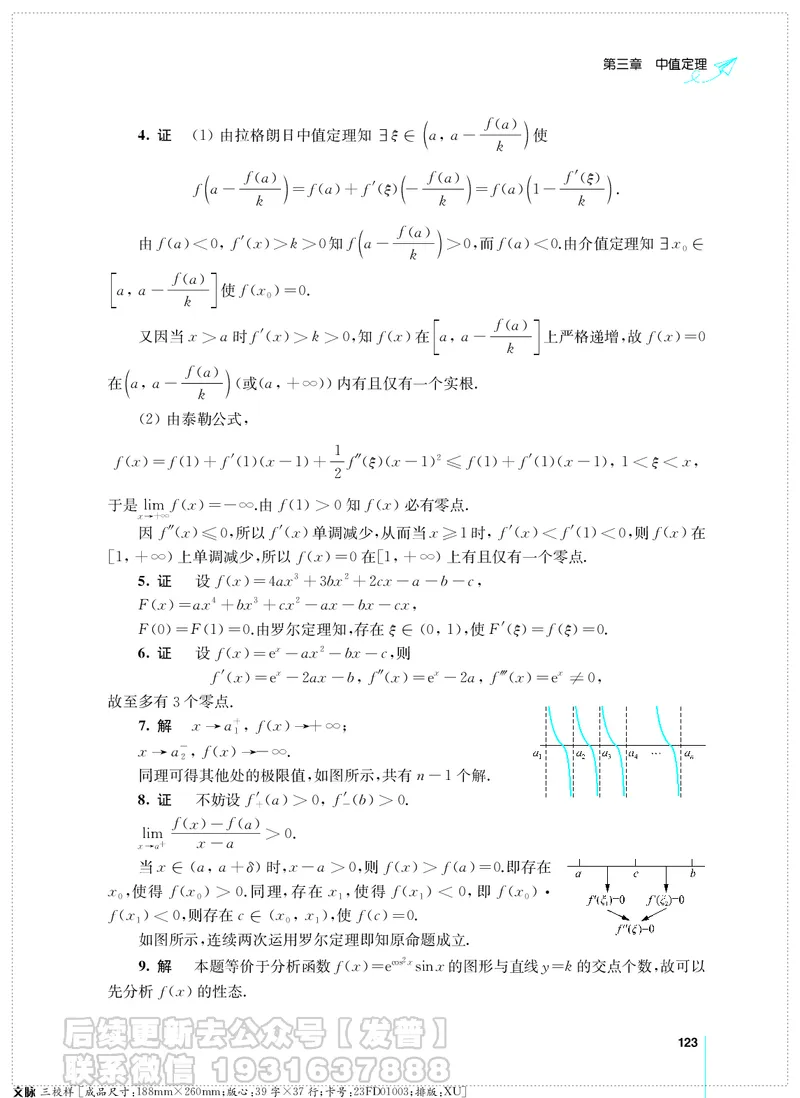 考研数学必做习题库（高等数学篇）便携轻松版习题解答_05.2026考研数学研途&mdash;杨超数学全程班_00.书籍和讲义