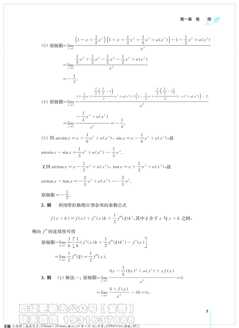考研数学必做习题库（高等数学篇）便携轻松版习题解答_05.2026考研数学研途&mdash;杨超数学全程班_00.书籍和讲义