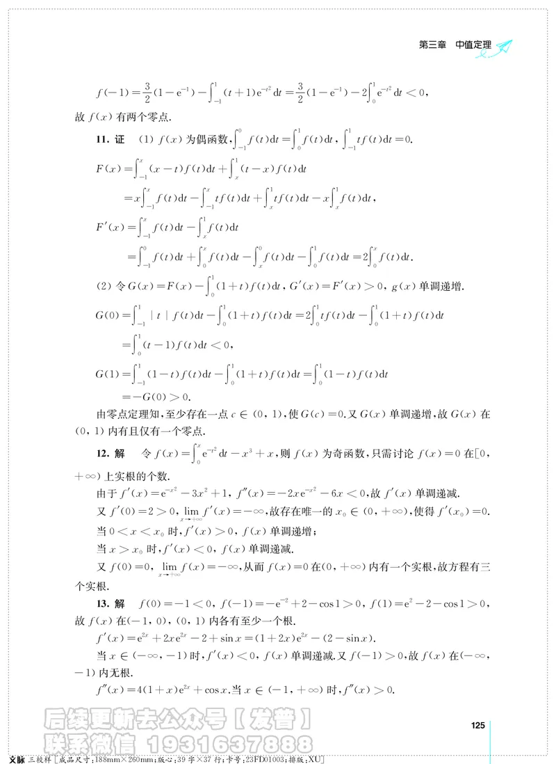 考研数学必做习题库（高等数学篇）便携轻松版习题解答_05.2026考研数学研途&mdash;杨超数学全程班_00.书籍和讲义