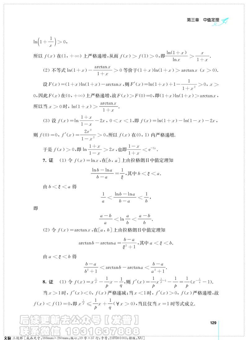考研数学必做习题库（高等数学篇）便携轻松版习题解答_05.2026考研数学研途&mdash;杨超数学全程班_00.书籍和讲义