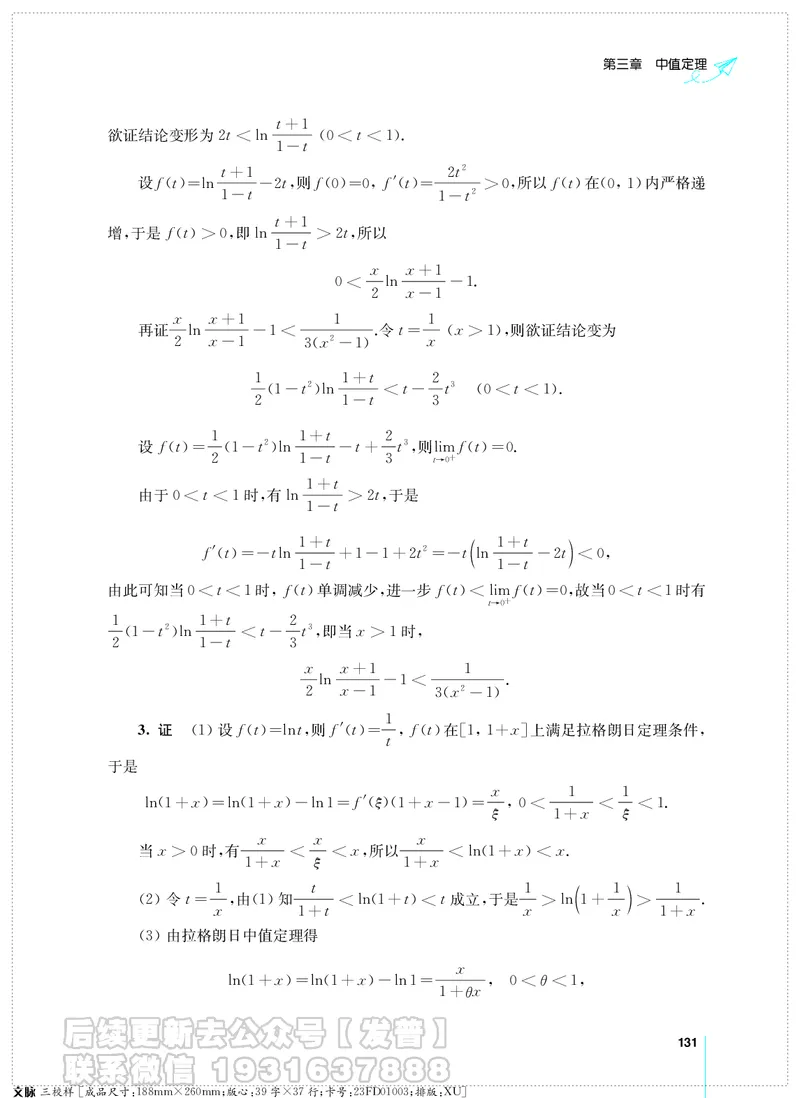 考研数学必做习题库（高等数学篇）便携轻松版习题解答_05.2026考研数学研途&mdash;杨超数学全程班_00.书籍和讲义