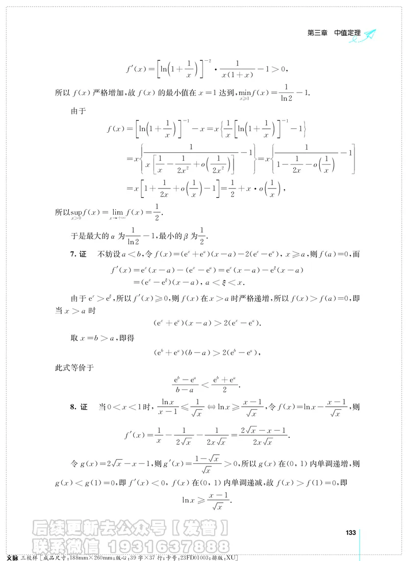 考研数学必做习题库（高等数学篇）便携轻松版习题解答_05.2026考研数学研途&mdash;杨超数学全程班_00.书籍和讲义