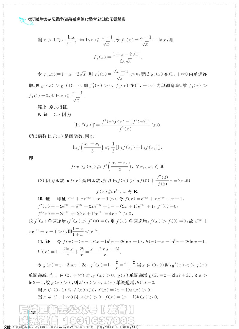考研数学必做习题库（高等数学篇）便携轻松版习题解答_05.2026考研数学研途&mdash;杨超数学全程班_00.书籍和讲义