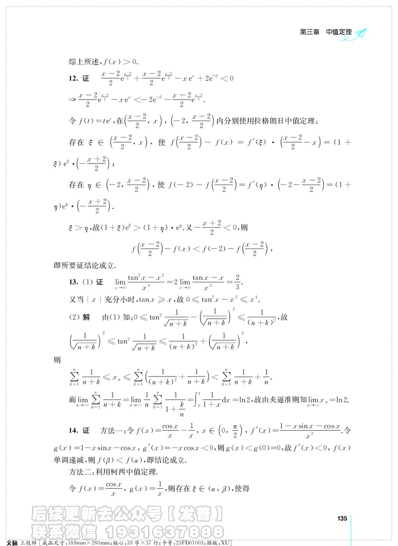 考研数学必做习题库（高等数学篇）便携轻松版习题解答_05.2026考研数学研途&mdash;杨超数学全程班_00.书籍和讲义