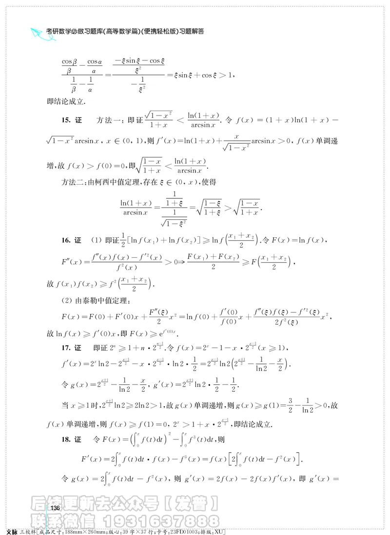 考研数学必做习题库（高等数学篇）便携轻松版习题解答_05.2026考研数学研途&mdash;杨超数学全程班_00.书籍和讲义