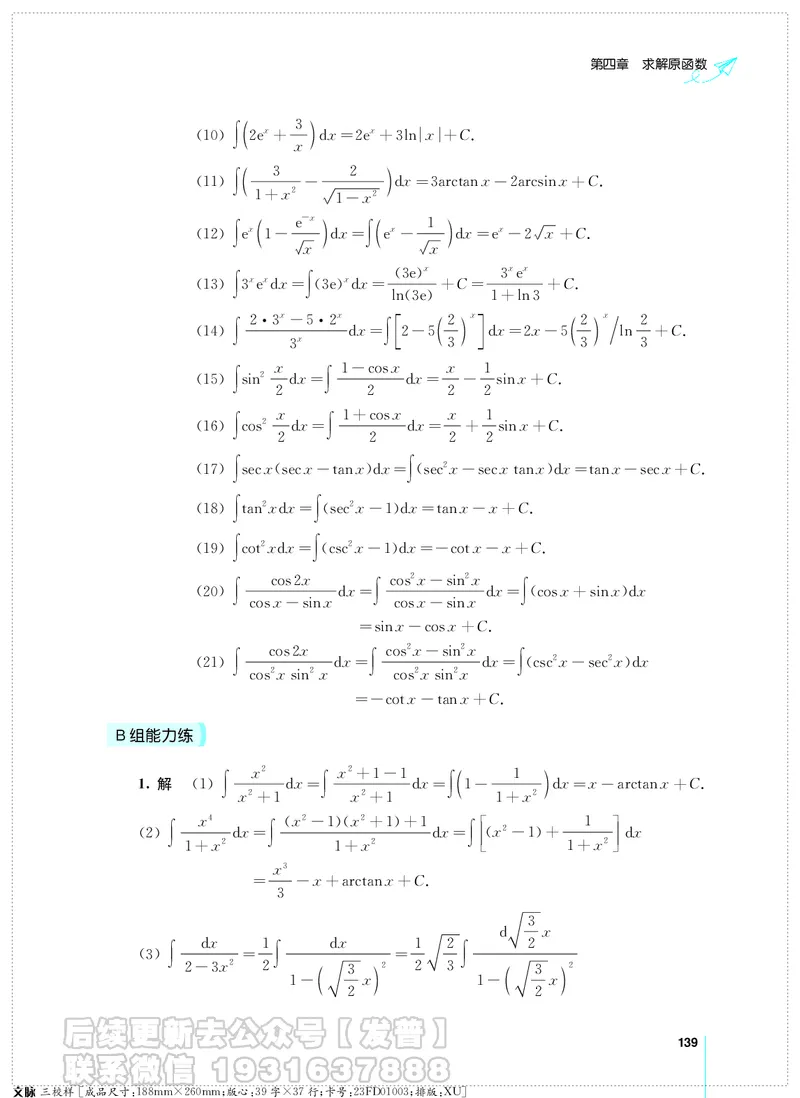 考研数学必做习题库（高等数学篇）便携轻松版习题解答_05.2026考研数学研途&mdash;杨超数学全程班_00.书籍和讲义