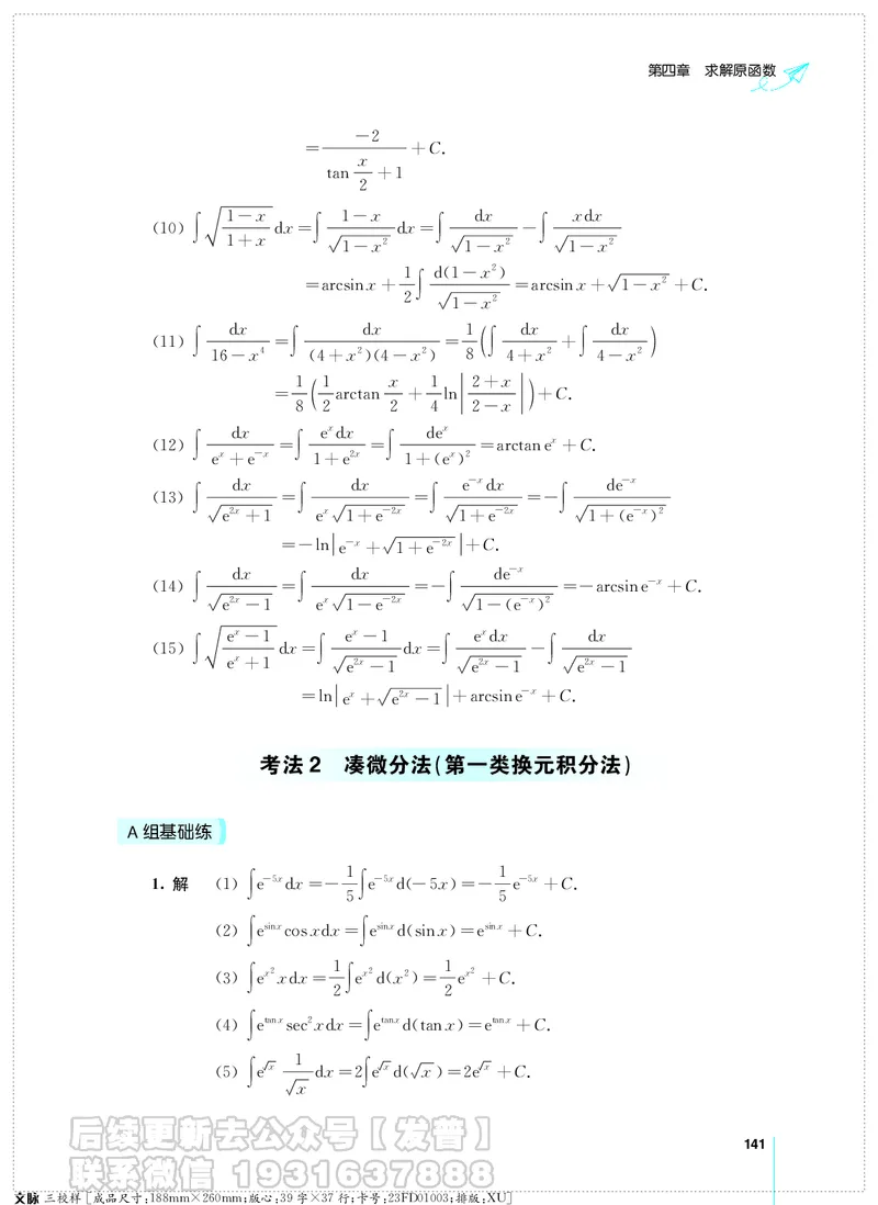 考研数学必做习题库（高等数学篇）便携轻松版习题解答_05.2026考研数学研途&mdash;杨超数学全程班_00.书籍和讲义