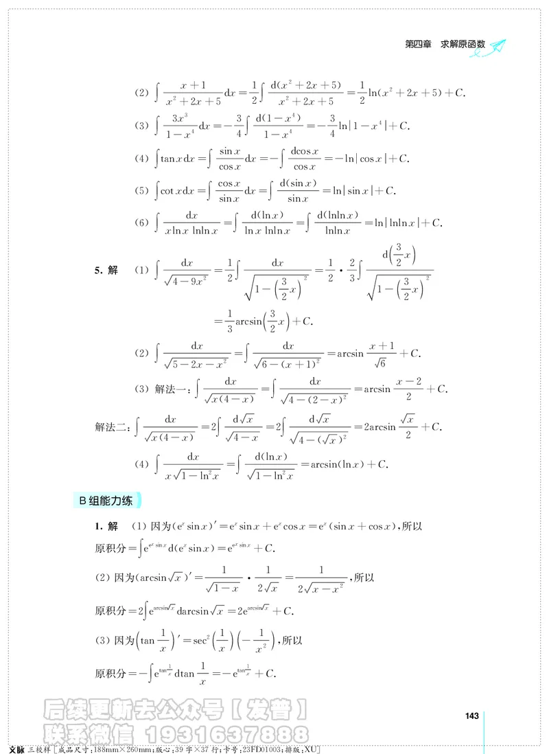 考研数学必做习题库（高等数学篇）便携轻松版习题解答_05.2026考研数学研途&mdash;杨超数学全程班_00.书籍和讲义