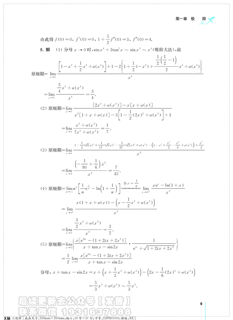考研数学必做习题库（高等数学篇）便携轻松版习题解答_05.2026考研数学研途&mdash;杨超数学全程班_00.书籍和讲义